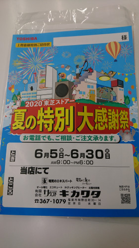 夏の特別大感謝祭　セール