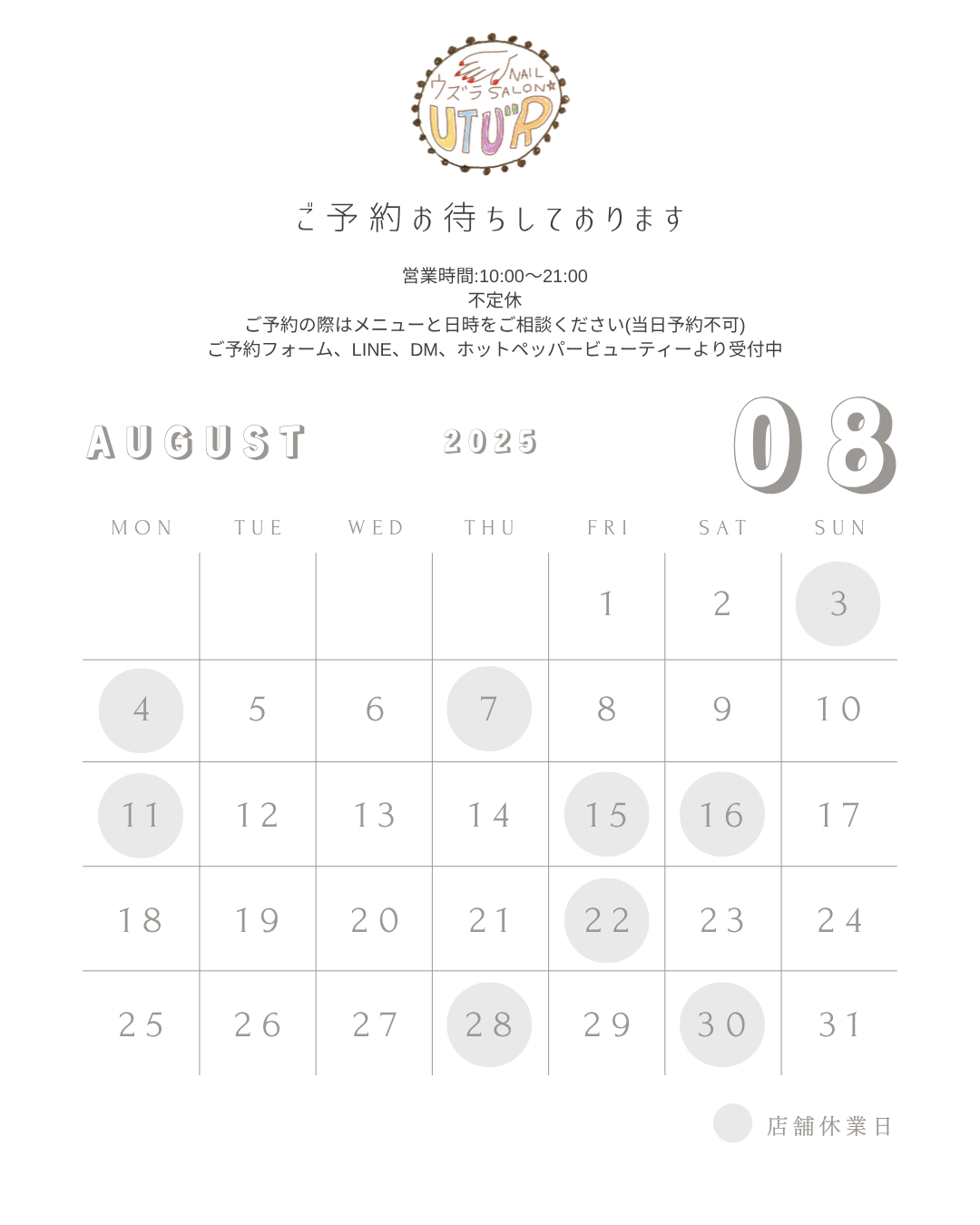 ☆8月の店休日☆