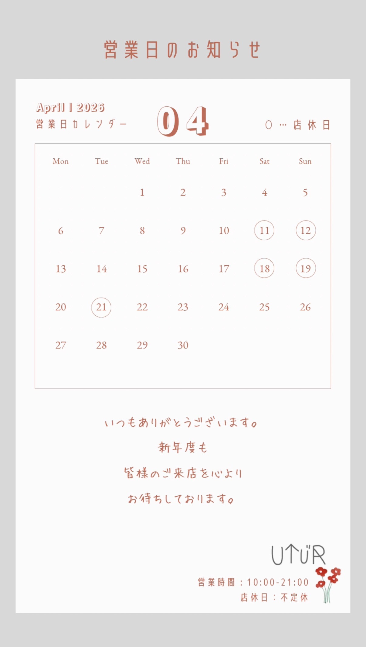 ☆4月の店休日☆