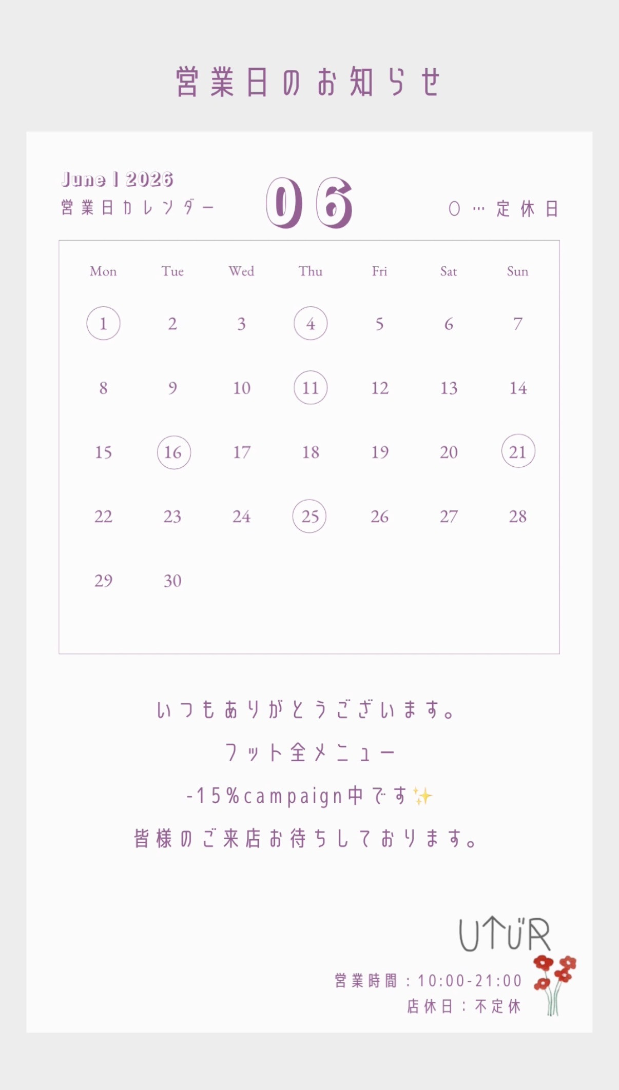 ☆6月の店休日☆