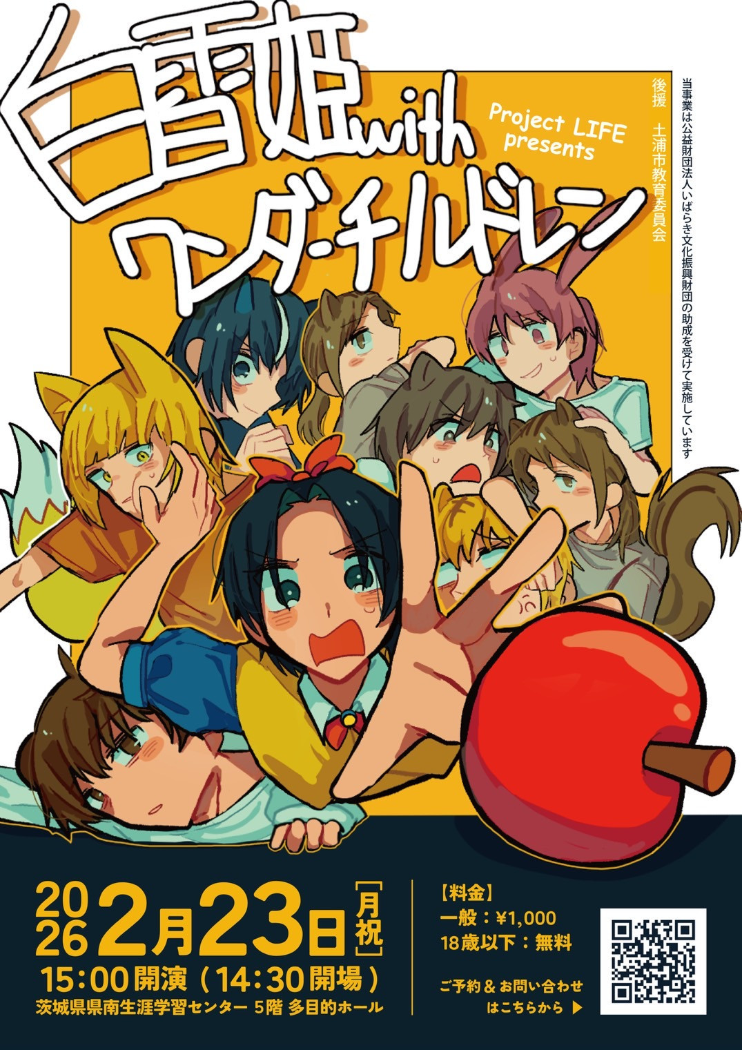 2026/3/23(日)白雪姫withワンダーチルドレン🍎