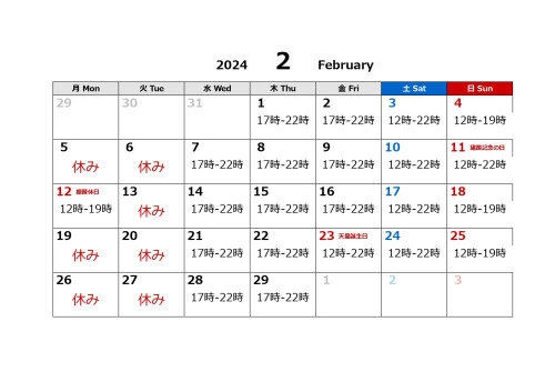 2月カレンダー.jpg_page-0001.jpg