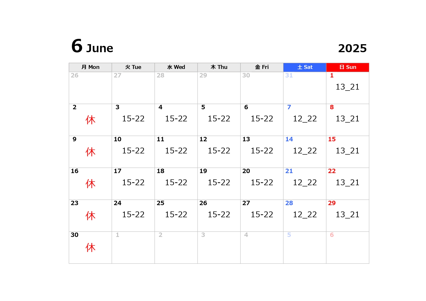 6月の営業日