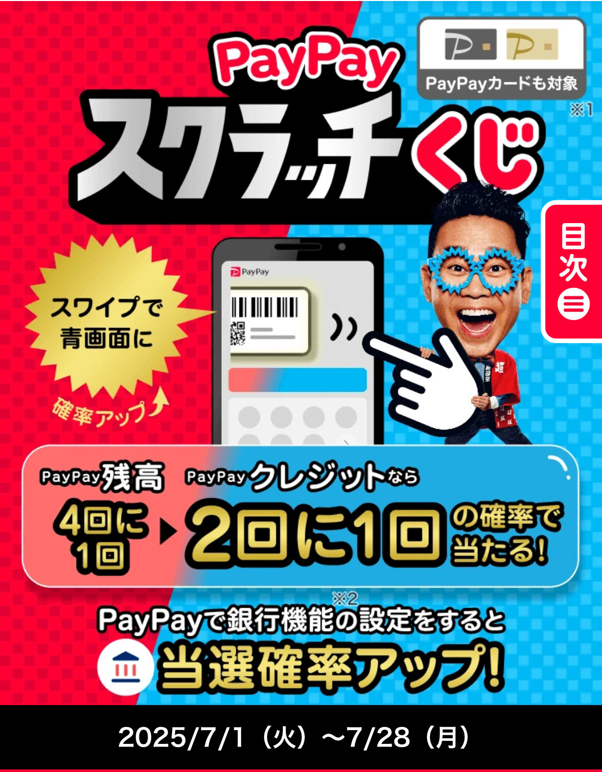 ⭐︎PayPayスクラッチくじ⭐︎