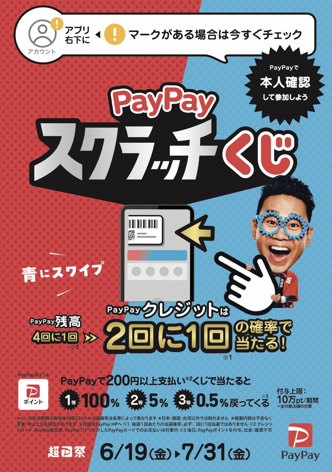 PayPayスクラッチくじ