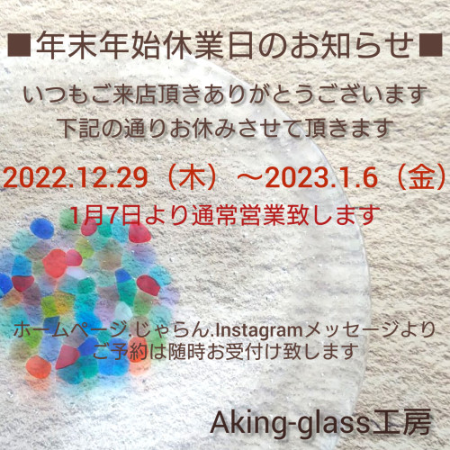 年末年始休業のお知らせ