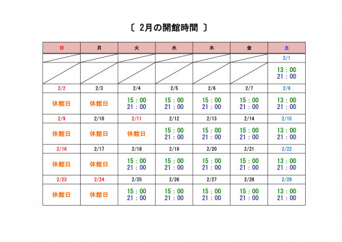 2月開館時間-1.jpg