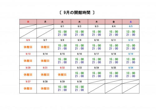 9月開館時間-1.jpg