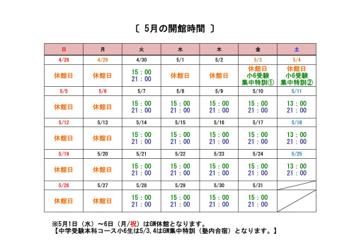 5月開館時間.jpg