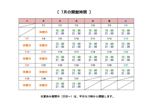 7月開館時間-1.jpg