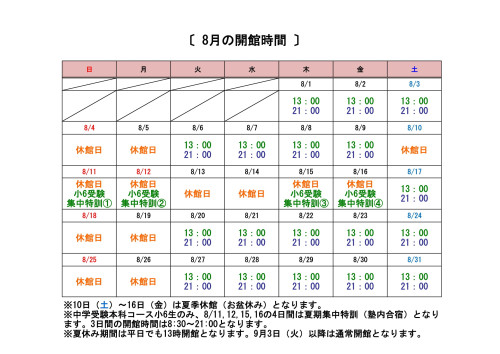 8月開館時間-1.jpg