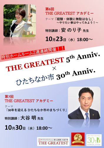 THE GREATEST 5th Anniv特別ホームルームチラシ-1.jpg