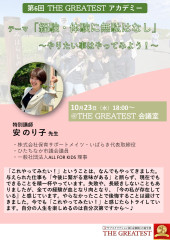 THE GREATEST 5th Anniv特別ホームルームチラシ-2.jpg