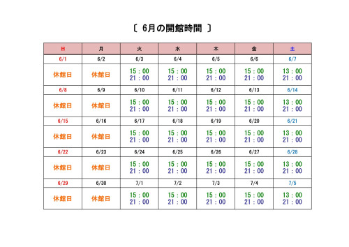 6月開館時間-1.jpg