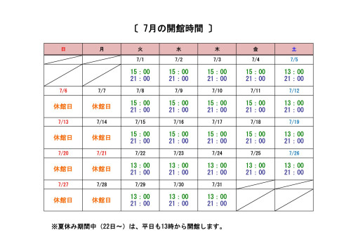 7月開館時間.jpg