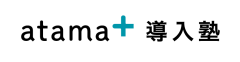 atama_juku_A403.png