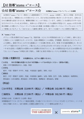AI指導“atama＋”コースチラシ2025年7月～-2.jpg