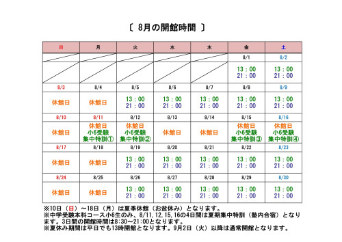 8月開館時間-1.jpg