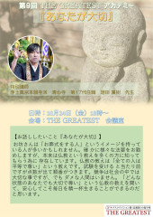 第9回THE GREATESTアカデミーチラシ訂正2（8月2日）-1.jpg