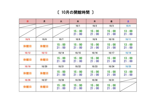 10月開館時間-1.jpg