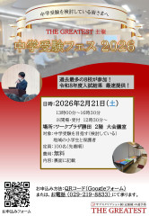 中学受験フェス2026チラシ-1.jpg