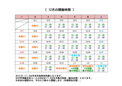 12月開館時間-1.jpg