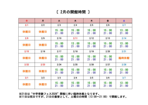 2月開館時間-1.jpg