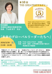 第10回THE GREATESTアカデミーチラシ画像.jpg