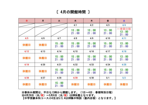 4月開館時間-1.jpg
