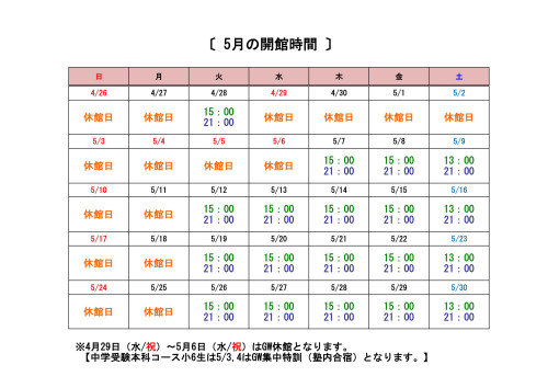 5月開館時間-1.jpg