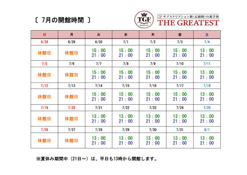 7月開館時間-1.jpg