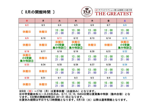 8月開館時間-1.jpg