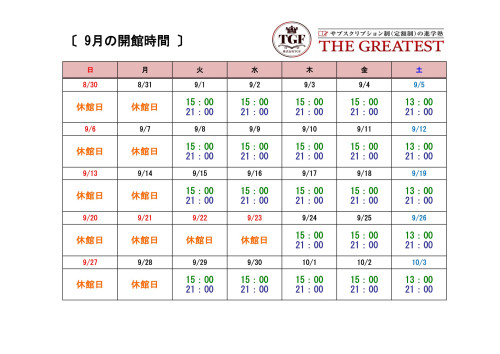 9月開館時間-1.jpg