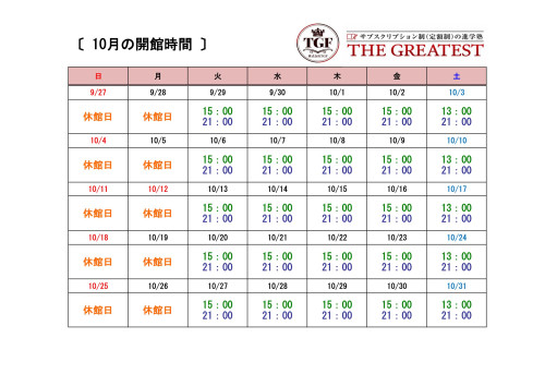 10月開館時間-1.jpg