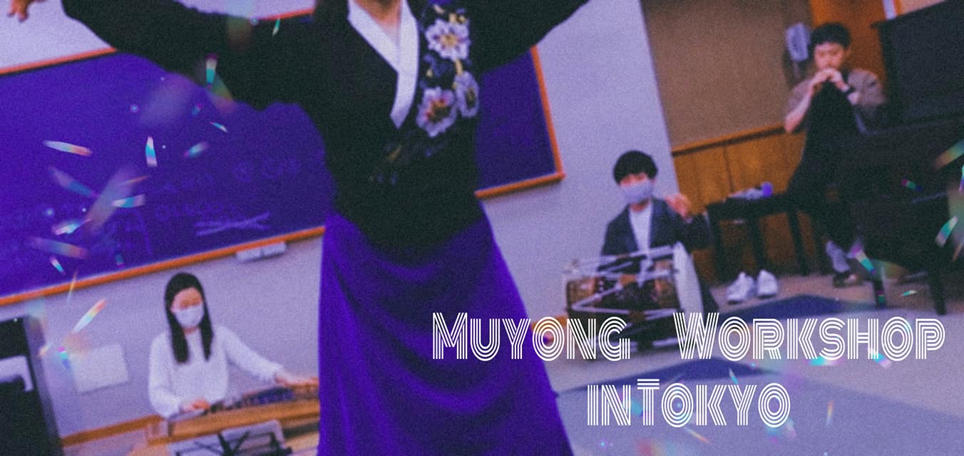 【イベントのお知らせ】Muyong ワークショップ in Tokyo ～美しいMuyong -Level1-～