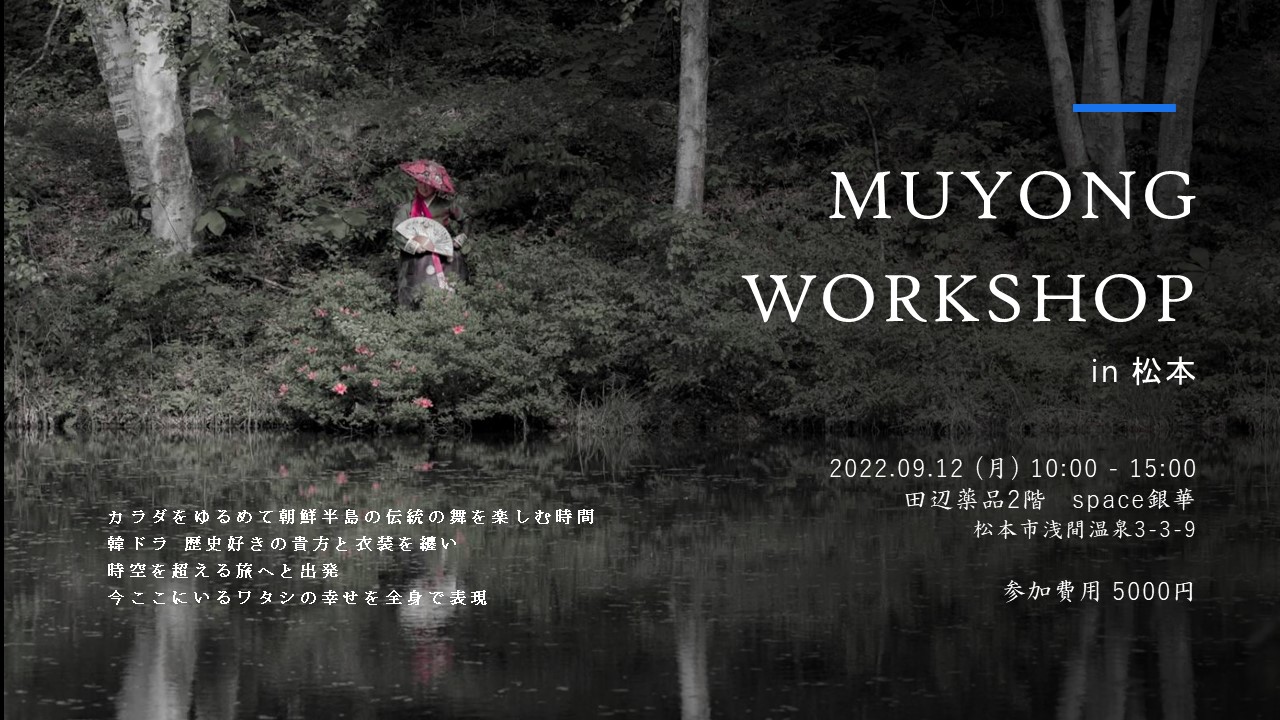 MUYONG WORKSHOP in 松本