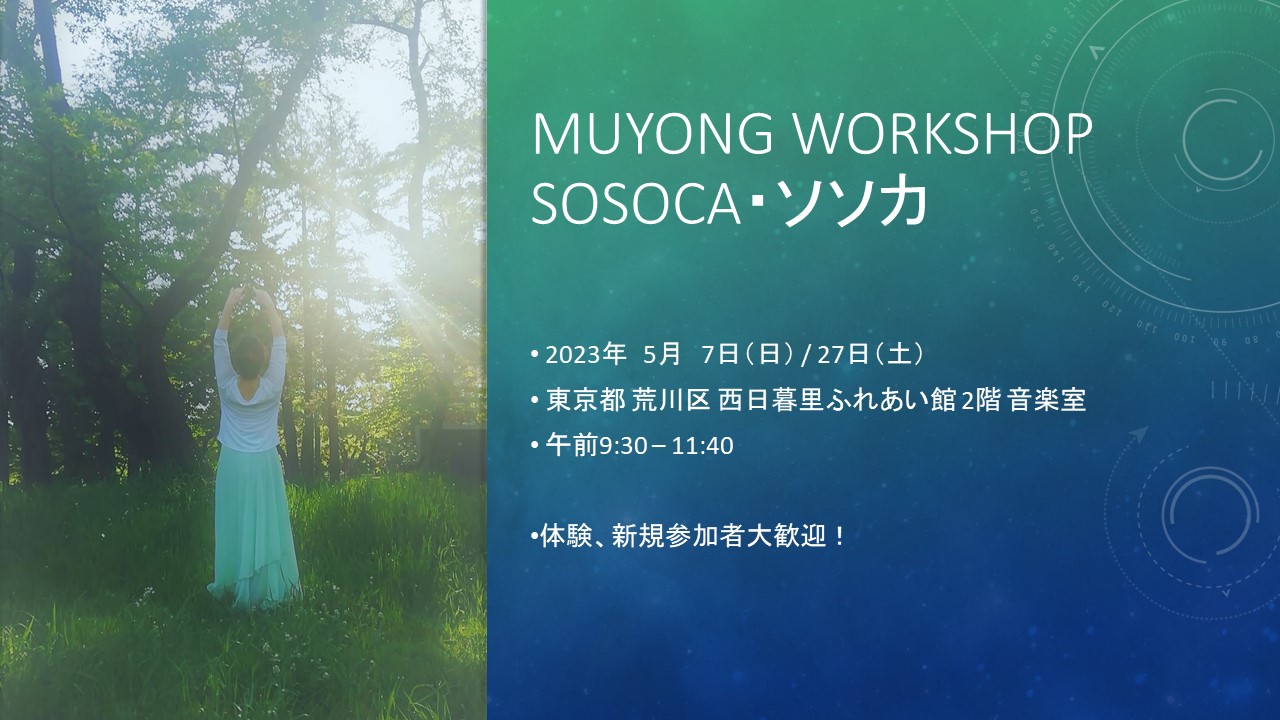 ソソカ・SOSOCA MUYONG WORKSHOP