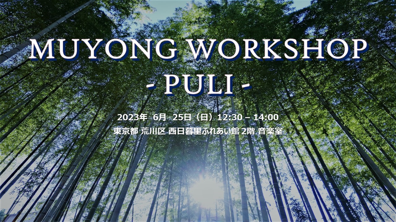 WORKSHOP PULI 1.5H COURSE 6月のお知らせ