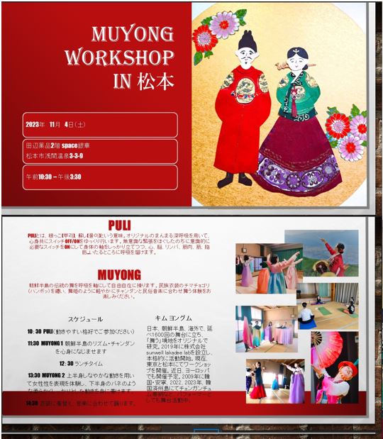 MUYONG WORKSHOP in 松本のおしらせ