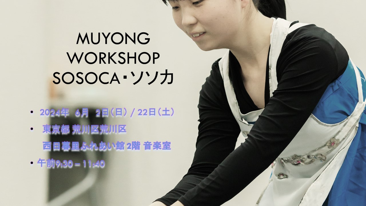 ソソカ・SOSOCA MUYONG WORKSHOP