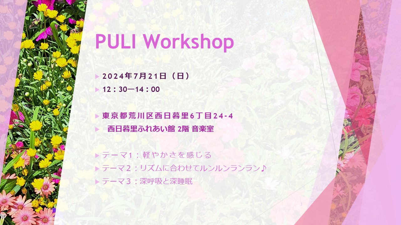PULI Workshop 7月のお知らせ