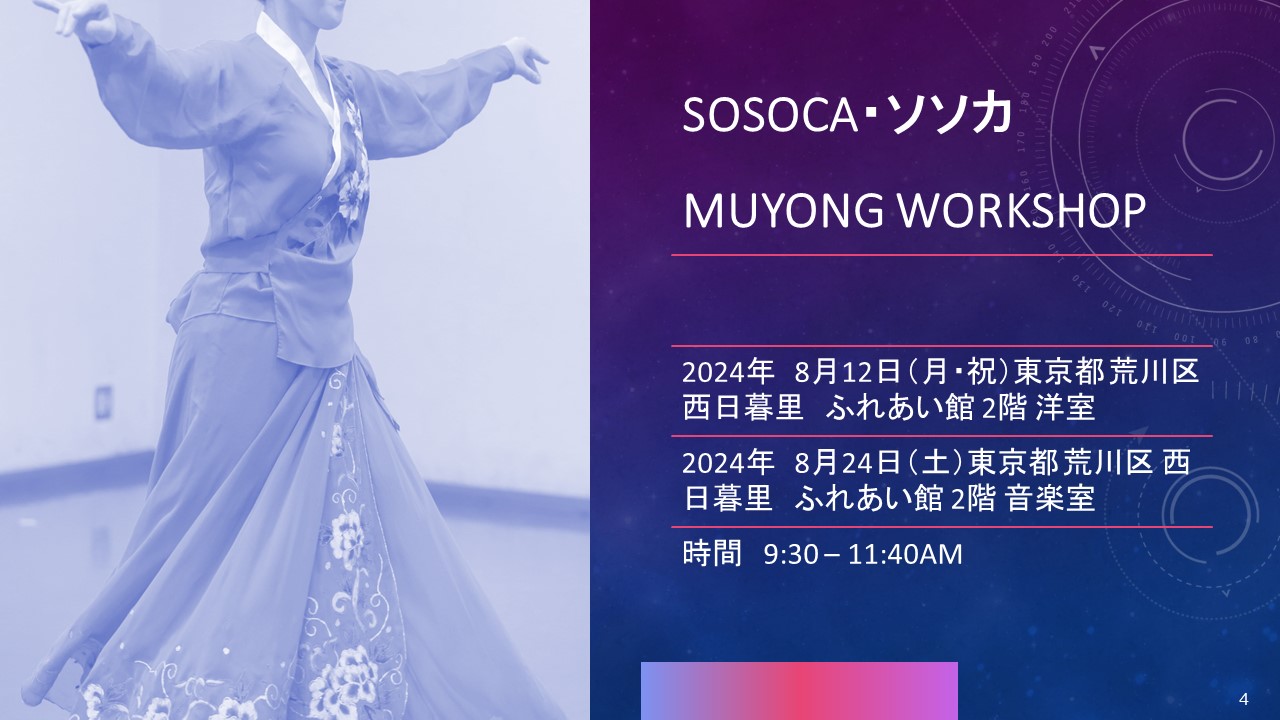 SOSOCA ・ソソWORKSHOP 8月のお知らせ