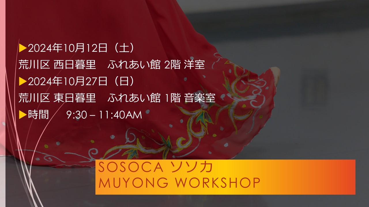 SOSOCA・ソソカ MUYONG WORKSHOP 10月のお知らせ