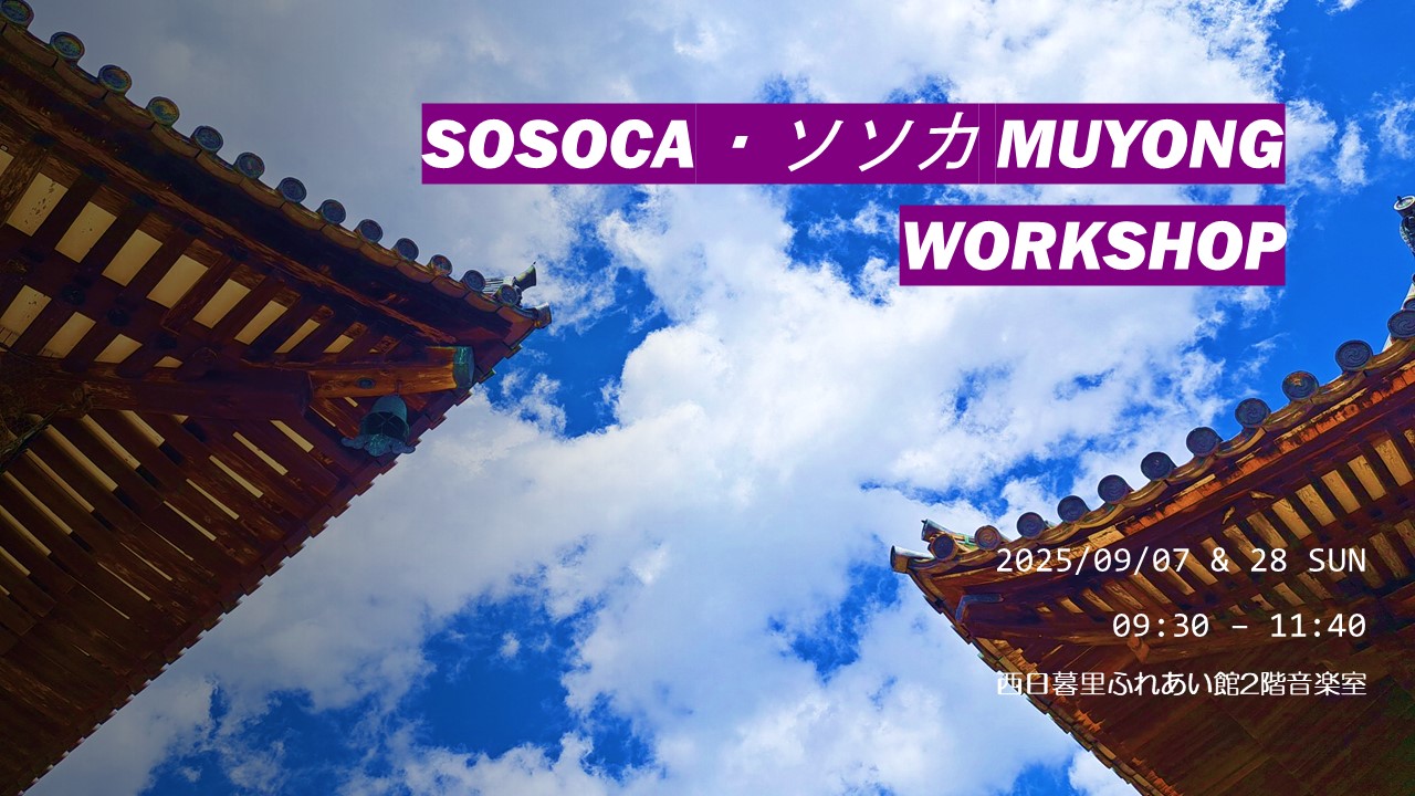 ソソカ・SOSOCA MUYONG WORKSHOP