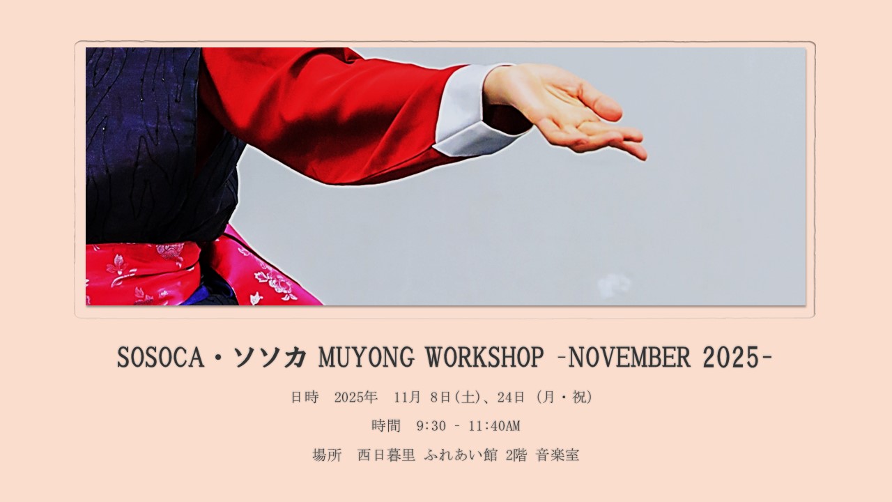 SOSOCA・ソソカ MUYONG WORKSHOP 11月のお知らせ