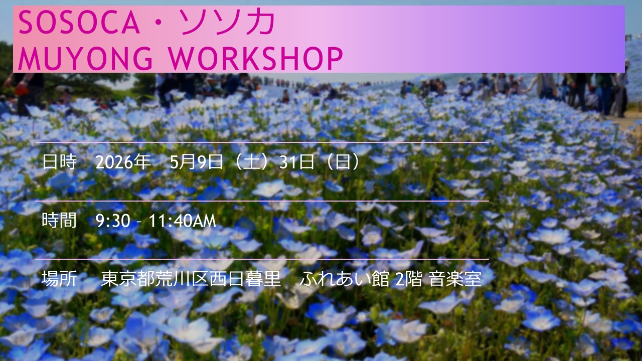 SOSOCA・ソソカ MUYONG WORKSHOP