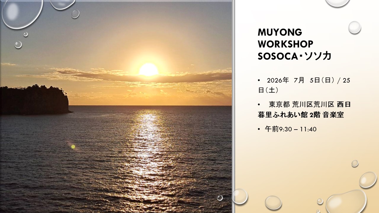 SOSOCA・ソソカ MUYONG WORKSHOP 7月のお知らせ
