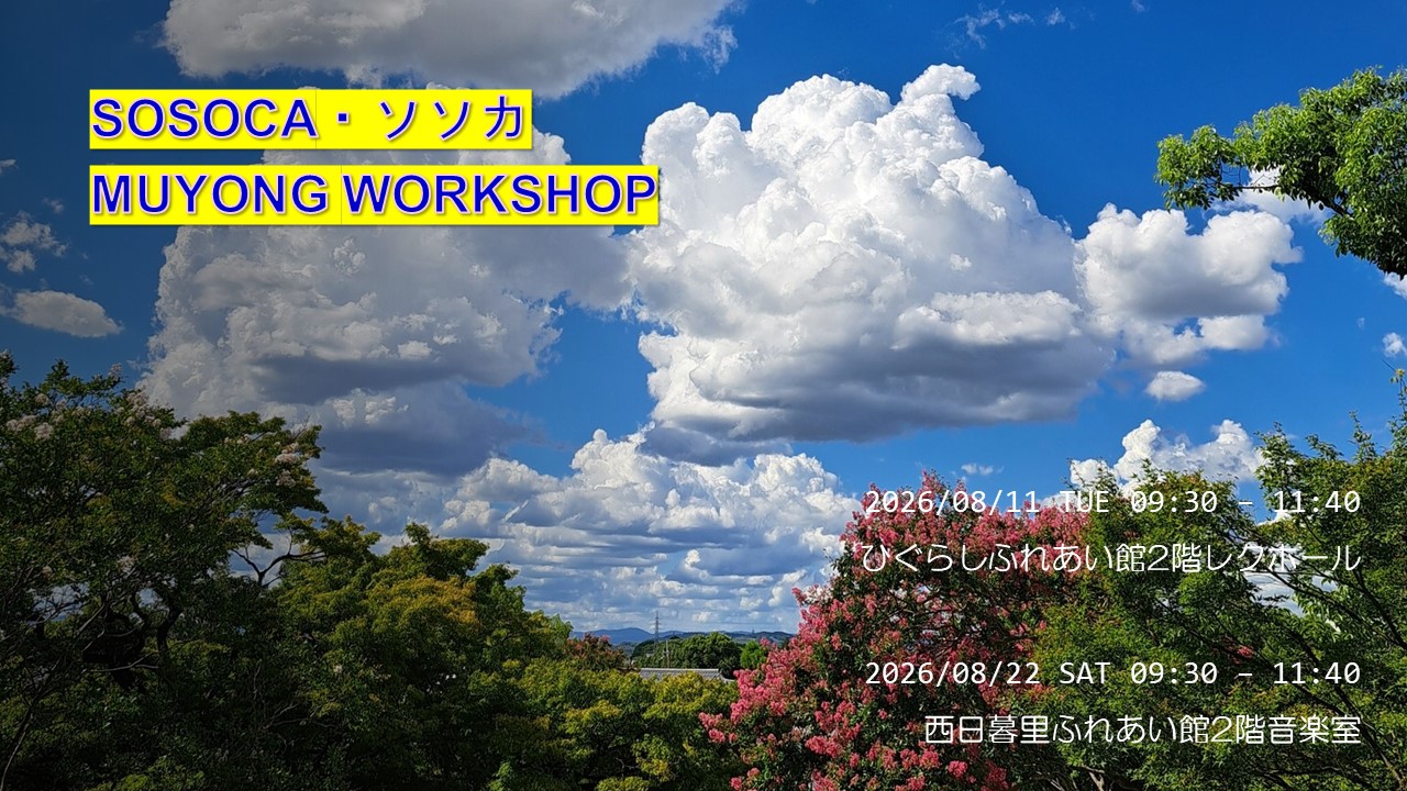 SOSOCA・ソソカ MUYONG WORKSHOP 8月