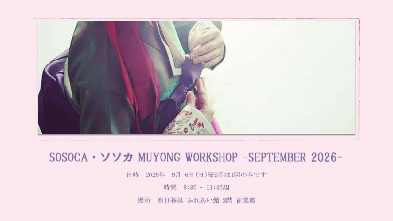 SOSOCA・ソソカ MUYONG WORKSHOP 9月のお知らせ