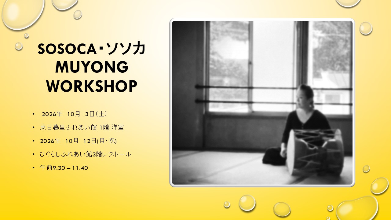 SOSOCA・ソソカ MUYONG WORKSHOP 10月のお知らせ